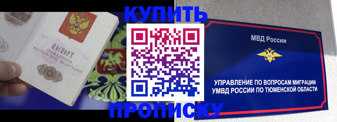 прописка 2025 в Сосновке