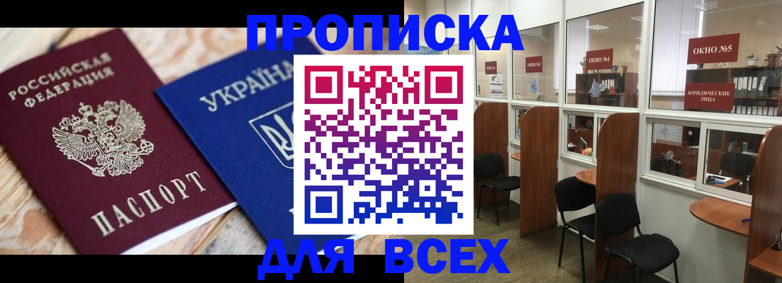 прописка для военкомата в Сосновке