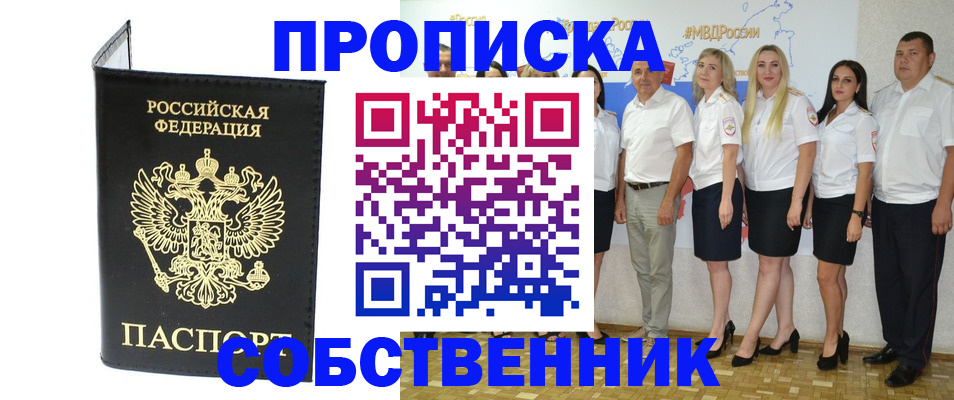 прописка в Сосновке